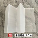 折りたたみ式養生プラダン 半透明 厚2.5mm 910mm×1820mm 20枚入 / 養生 シート 壁 床 引越し 下敷き材 窓 目隠し 断熱 防寒 避難所 カプセルテント お花見 パネル POP プラベニ
