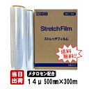 ストレッチフィルム OC-SC 14ミクロン 500mm×300m 6本入 14μ 14mic 3インチ紙管 メタロセン樹脂配合 バージン材 手巻き用 KC後継品(3)