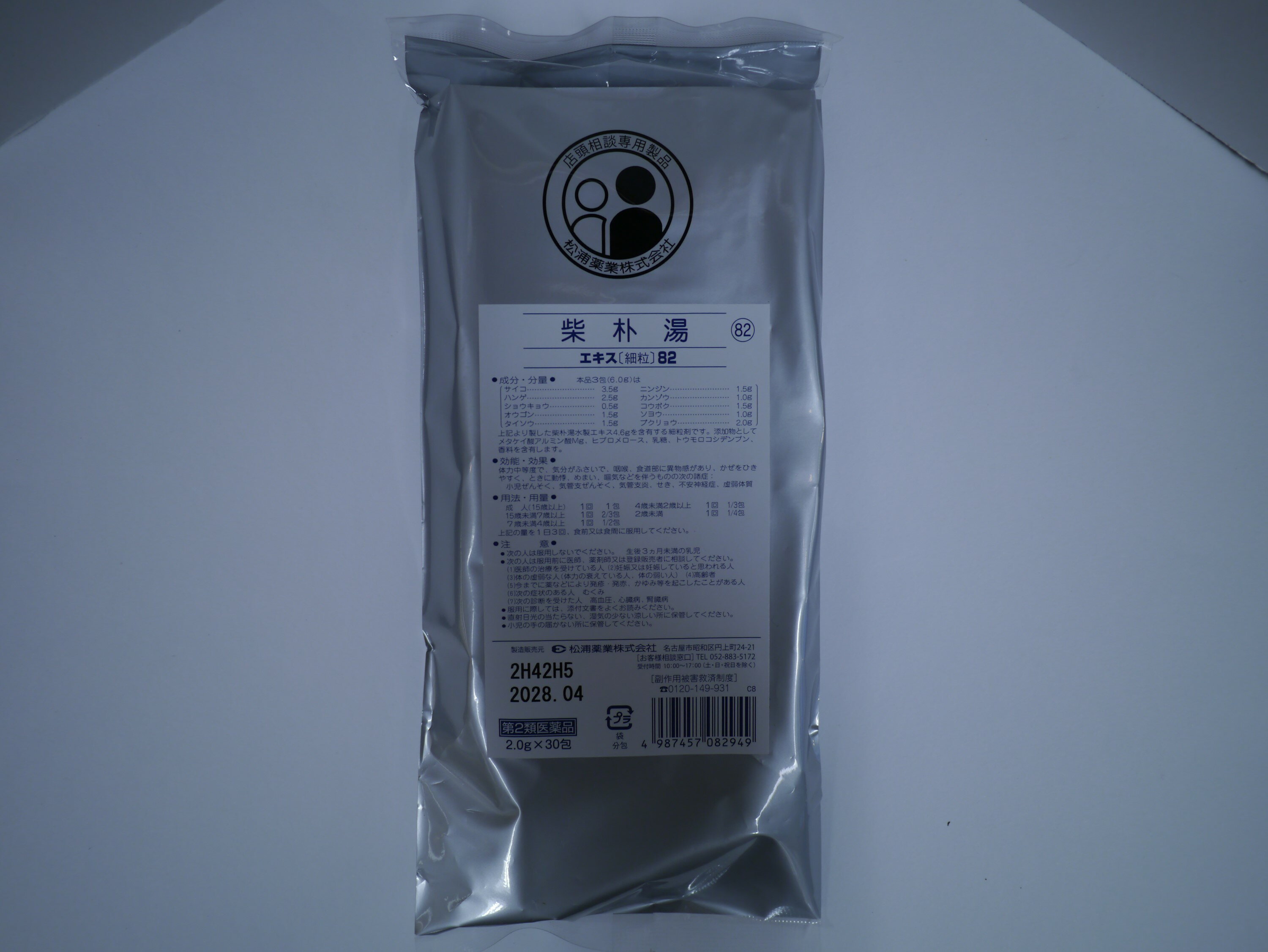 送料無料　松浦　【第2類医薬品】柴朴湯 エキス細粒82 2.0g　30包 　メール便配送