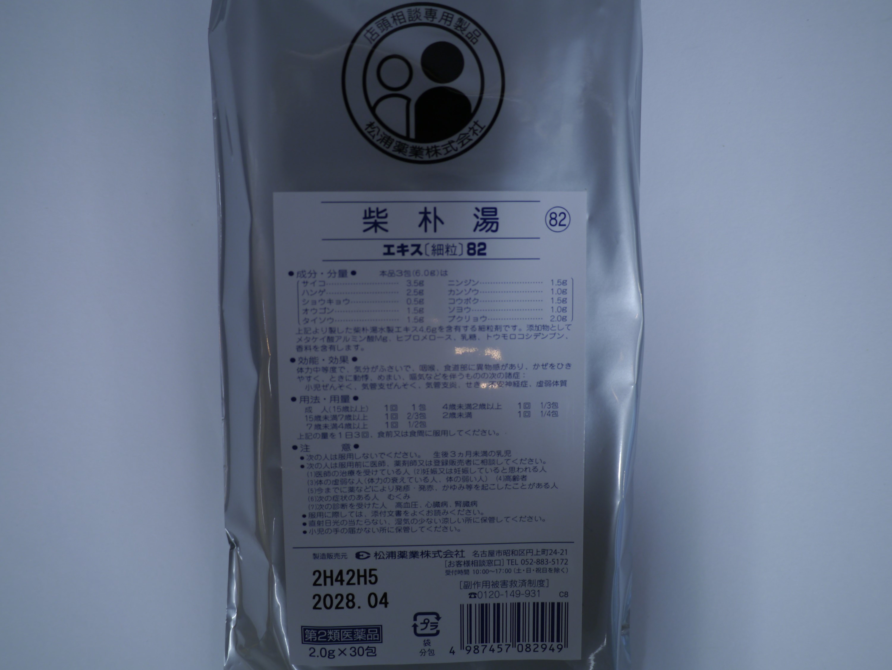 巣鴨地蔵通り 漢方 笹屋本舗薬局の送料無料　松浦　【第2類医薬品】柴朴湯 エキス細粒82 2.0g　30包 　メール便配送｜アングル2