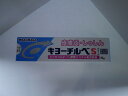 送料無料 【指定第2類医薬品】ワクナガ キヨーチルベSクリーム 18g メール便配送