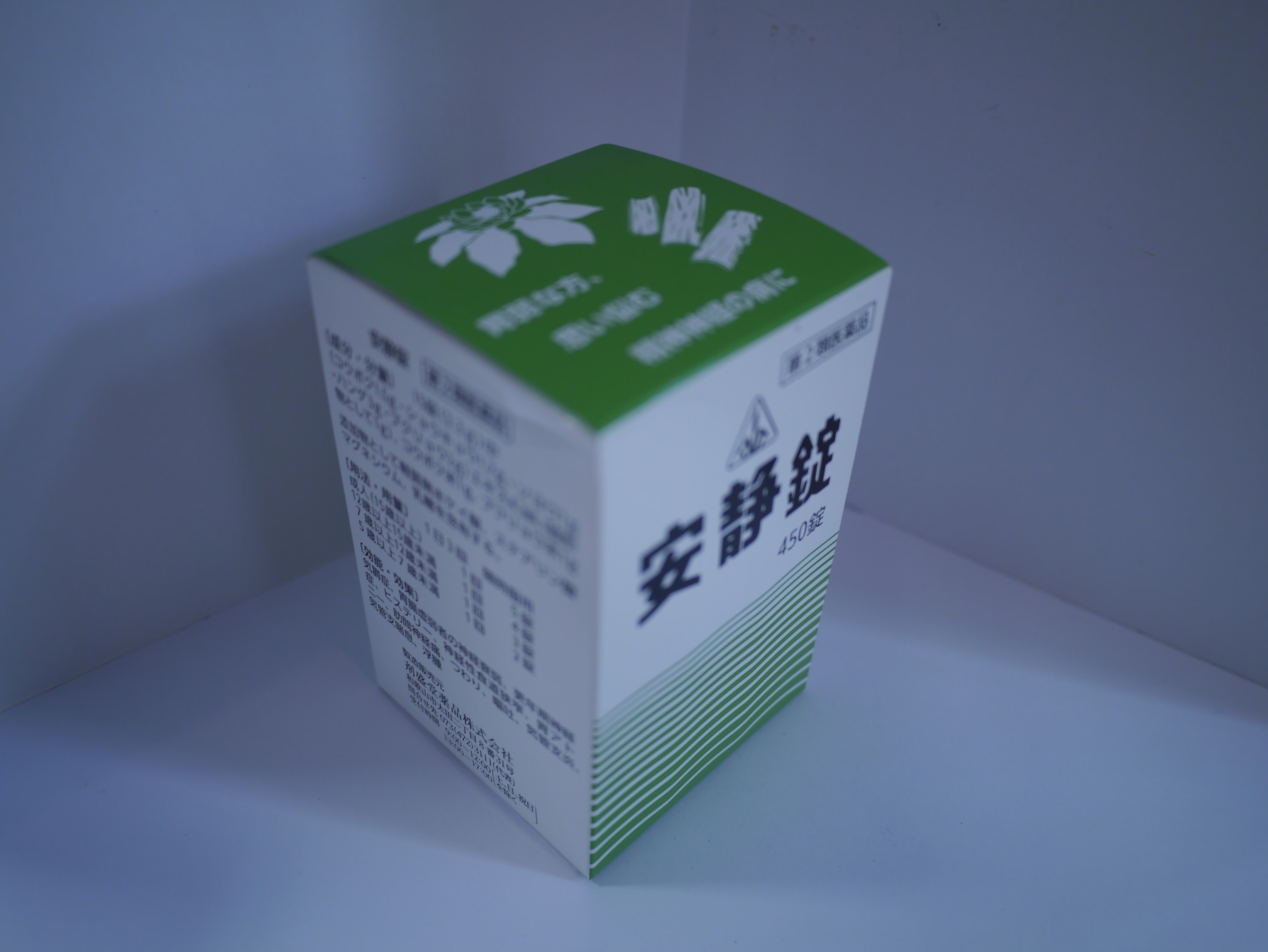 【第2類医薬品】　ホノミ漢方 安静錠 450錠　気欝症　神経衰弱　更年期神経症　【送料無料】