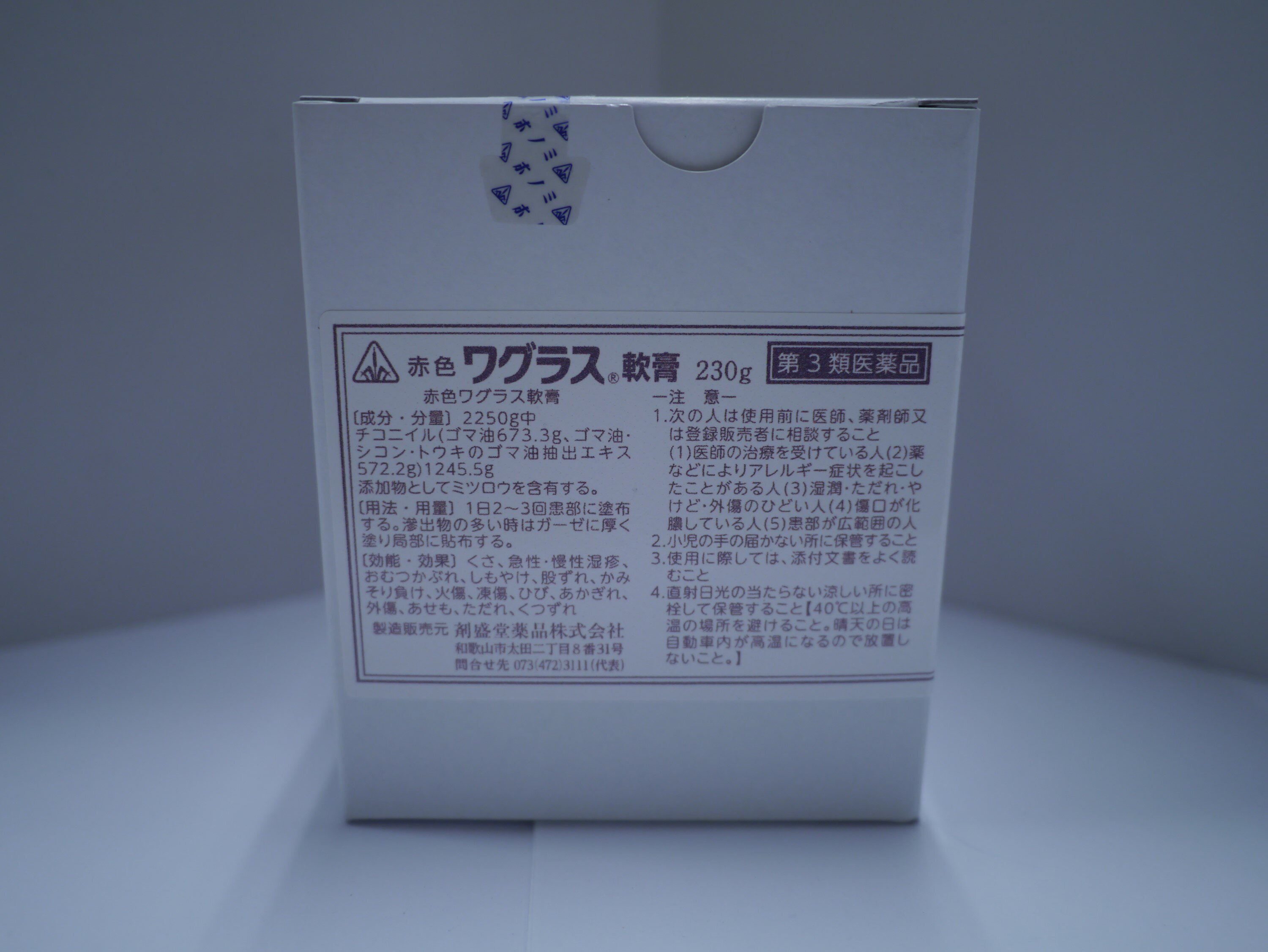 【第3類医薬品】ホノミ漢方 赤色ワグラス軟膏 230g　ひび　あかぎれ　かみそり負け　しもやけ　凍傷　火傷　　宅配便　送料無料