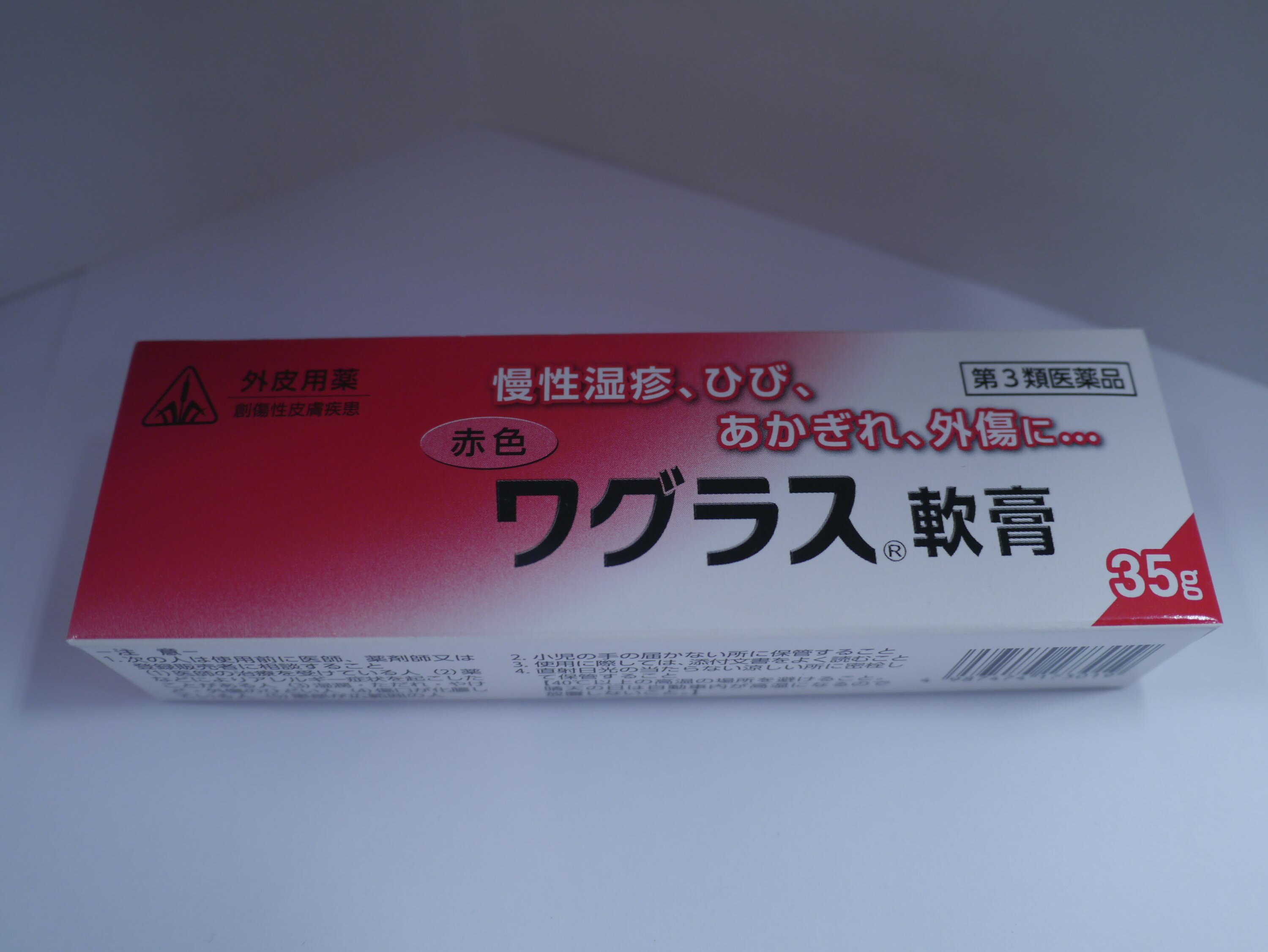【第3類医薬品】赤色ワグラス軟膏 35g　ひび　あかぎれ　かみそり負け　しもやけ　凍傷　火傷　メール..