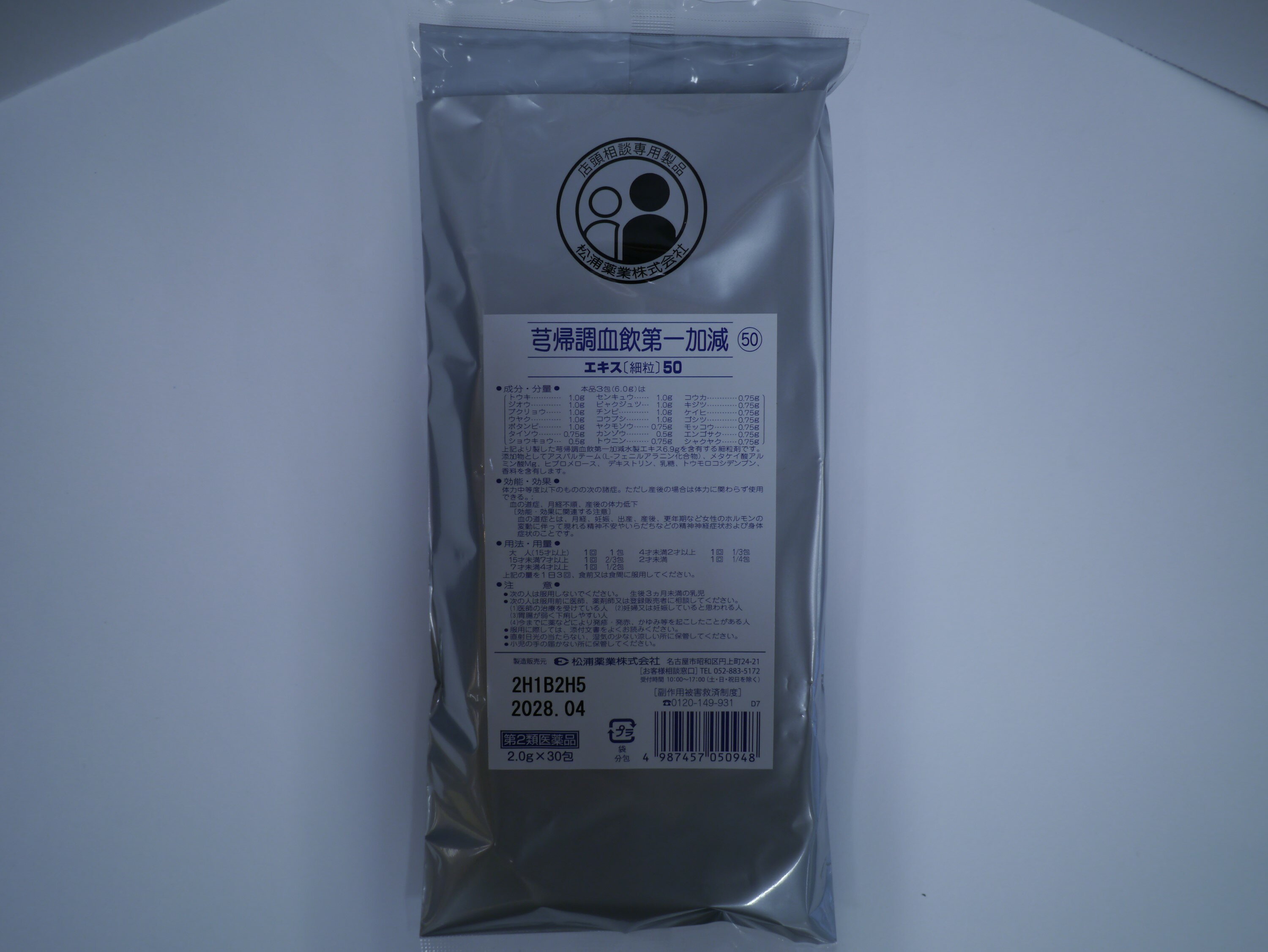 送料無料 【第2類医薬品】キュウ帰調血飲第一加減 エキス細粒50 2.0g×30包　メール便配送