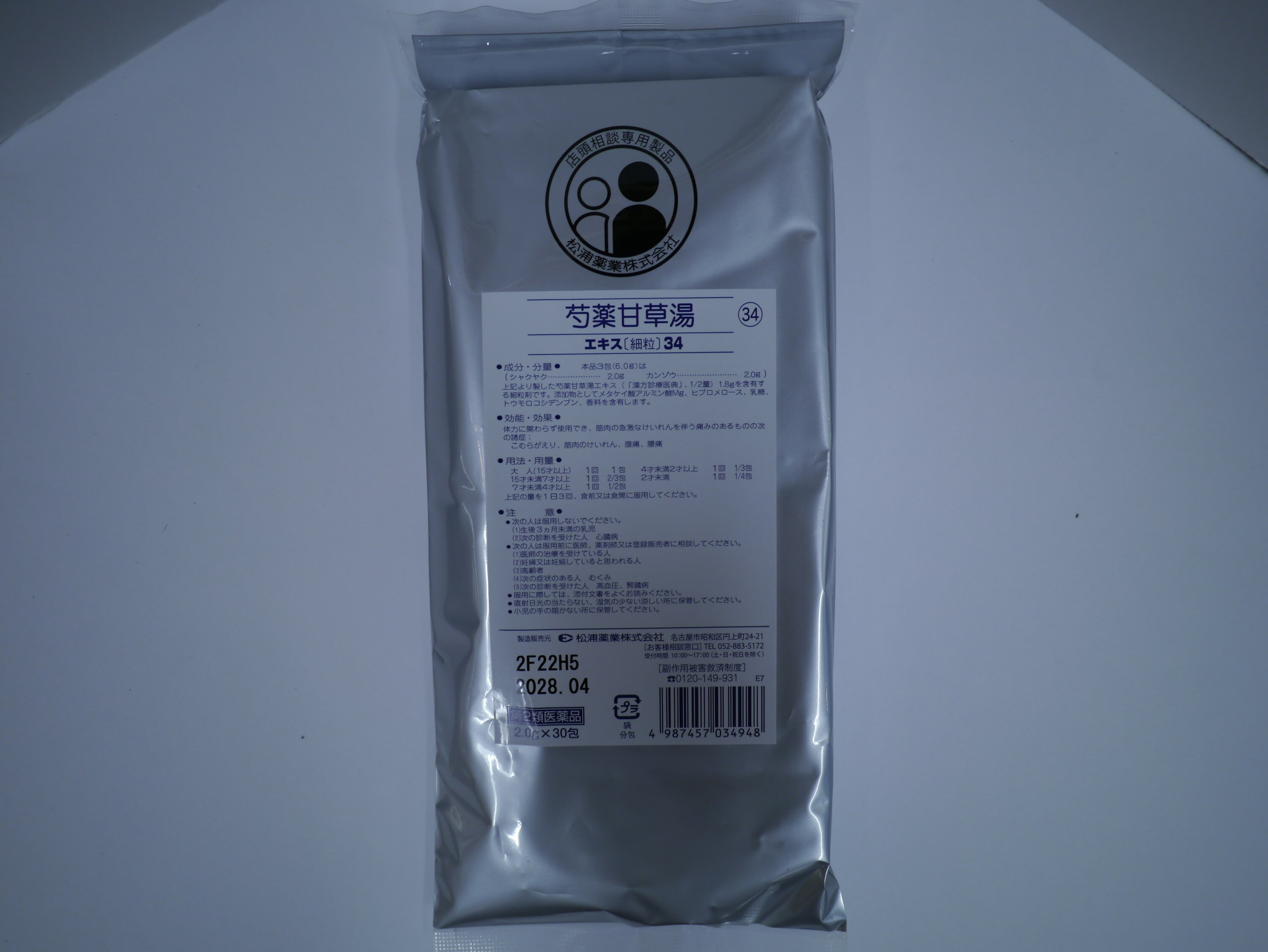 足のつり　芍薬甘草湯34　30包　松浦漢方　（ 第2類医薬品 ）　定型外・メール便対象品