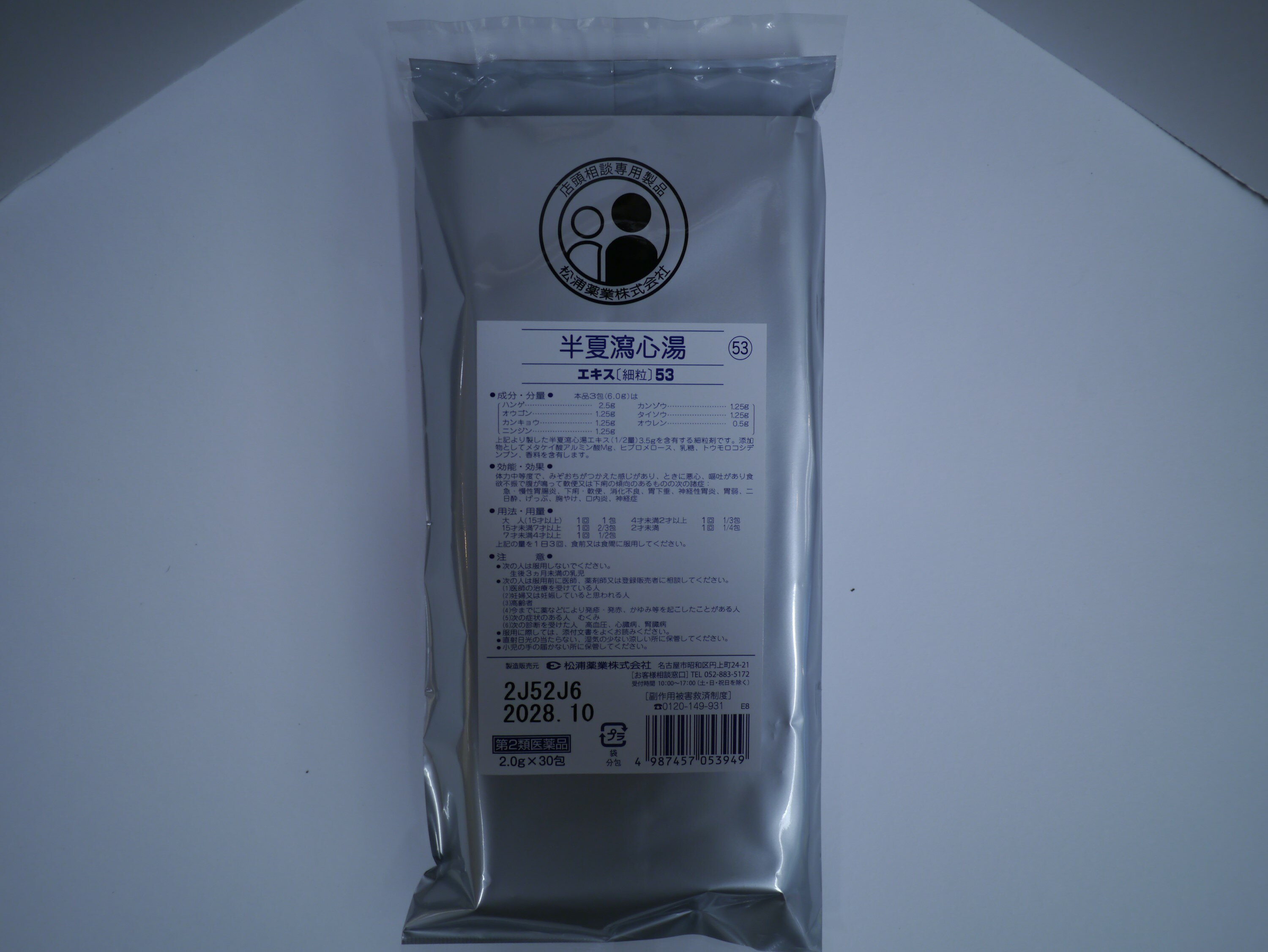 送料無料　【第2類医薬品】半夏瀉心湯 エキス細粒53 2.0g　30包　メール便配送