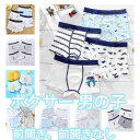 ボクサーパンツ キッズショーツ 綿 コットン 前開き 4枚組 85cm〜150cm 下着 インナーパンツ 男の子 子供 ボクサー 男児用前あきボクサーブリーフ