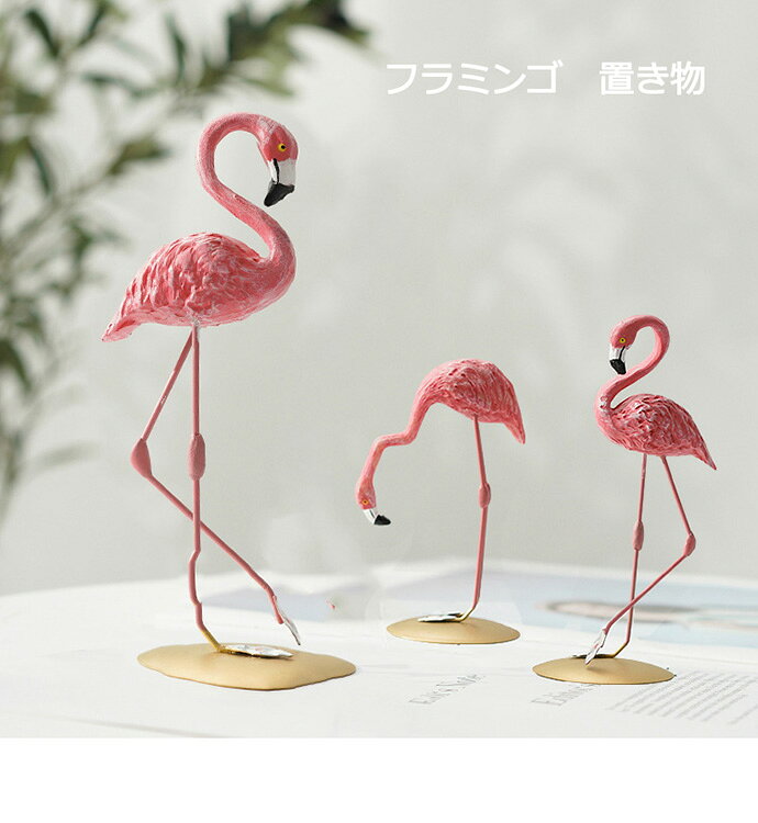 フラミンゴ 置き物 雑貨 オブジェ 小物 ピンク 鳥 リビング 玄関 リゾート 南国 南の島 飾り インテリア雑貨　鳥 アニマルプレゼントギフト結婚お祝い　引越しお祝いの商品画像 3