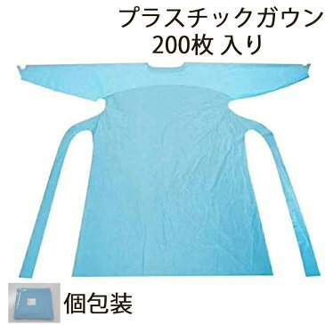 プラスチックガウン 200枚入り ビニール エプロン使い捨て 感染予防着 男女兼用ブルー 袖付 指抜きタイプ　ブフリーサイズ 介護 調理 食品加工　送料無料