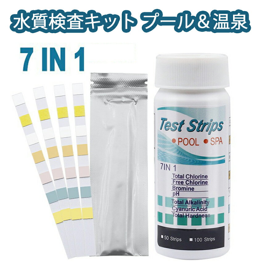 水質検査キット プール　温泉　スパ　飲用水　水質検査　塩チェッカ　50pcs 100pcs 遊離塩素 ph値 総臭素 総アルカリ度 全塩素 総硬度 シアヌル酸