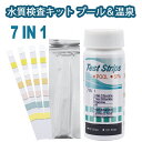 水質検査キット プール 温泉 スパ 飲用水 水質検査 塩チェッカ 50pcs 100pcs 遊離塩素 ph値 総臭素 総アルカリ度 全塩素 総硬度 シアヌル酸