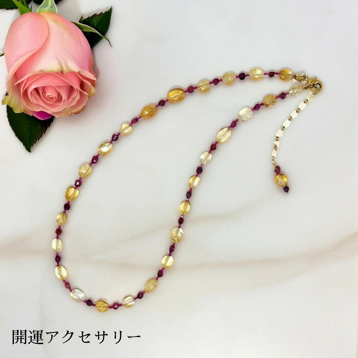 Beads - 開運アクセサリー（ルビー＆シトリンネックレス） 天然石 メンズ レディース 彼女 彼氏 ルビー 恋愛運 赤色 シトリン 金運 金色 開運 ギフトネックレス プレゼント 誕生日 記念日 カジュアル フォーマル