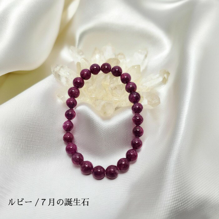 Blue - ブレスレット（ルビー） 天然石 アクセサリー ブレスレット ルビー 恋愛運 赤 彼氏 彼女 プレゼント 誕生日 ギフト 記念日 ミセス フォーマル カジュアル 開運 メンズ レディース 7月の誕生石