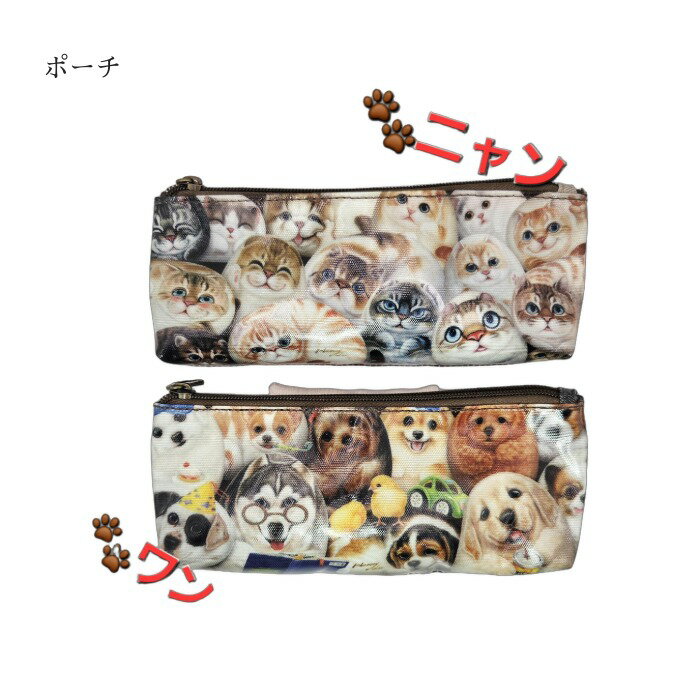 Rakuten - ペンシルポーチ猫（Henry Cats & Friends) ポーチ 小物入れ 可愛い コンパクト 化粧ポーチ ペンシルケース ファスナー開閉 レディース メンズ キッズ シニア ペット 猫 犬 プレゼント 誕生日 孫 Henry Cats & Friends アニマル