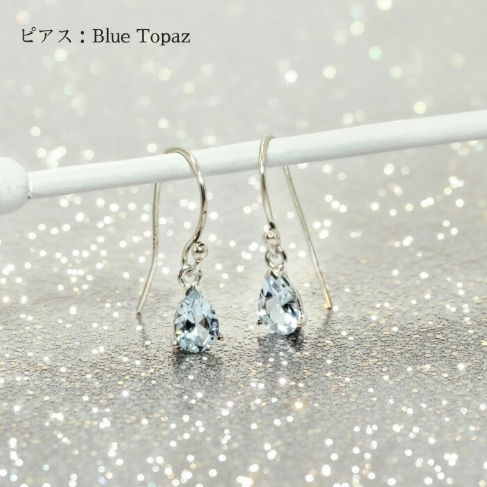 Rakuten - ピアス（ブルートパーズ） 天然石 ピアス SV925 トバーズ お守り 青 プレゼント レディース メンズ 彼女 彼氏 ギフト 記念日 誕生日 カジュアル フォーマル 父 母 ミセス 開運 誕生石