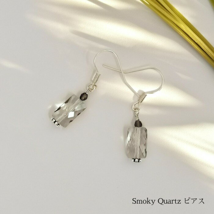 Rakuten - ピアス（スモーキークォーツ） 天然石 ピアス イヤリング スモーキークォーツ シルバー 茶 プレゼント レディース 彼女 ギフト 記念日 誕生日 カジュアル フォーマル 母 ミセス シニア お買得 シック 大人可愛い