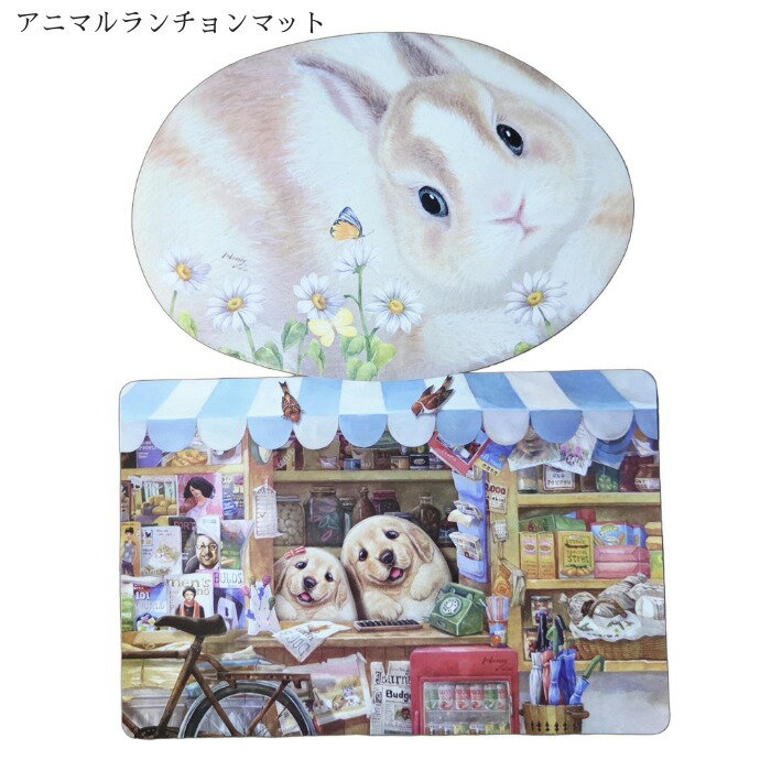 Rakuten - ランチョンマット（Henry Cats ＆ Friends） ランチョンマット 可愛い レディース メンズ キッズ ペット ウサギ 犬 アニマル 雑貨 プレゼント 誕生日 孫 シニア 楽しい 子供用 幼稚園 ランチ 撥水 Henry Cats & Friends