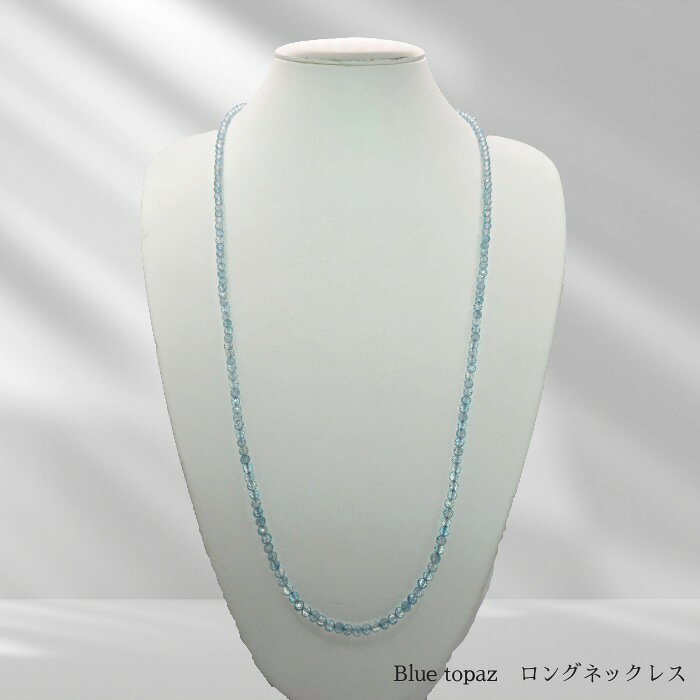 ネックレス（ブルートバーズ 青 ブルー お買得） ネックレス ブルートバーズ 青 ブルー ロングネックレス プレゼント レディース 彼女 ギフト 記念日 誕生日 カジュアル フォーマル 母 ミセス シニア お買得 大人可愛い 天然石 被りでらくらく 開運