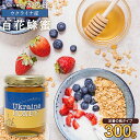 【ウクライナ産】百花蜂蜜 300g 完熟 純粋 はちみつ ハチミツ 無添加 お得 おすすめ 本物の品質 効果効能を感じてください蜂蜜専門店 かの蜂 非常食 10...