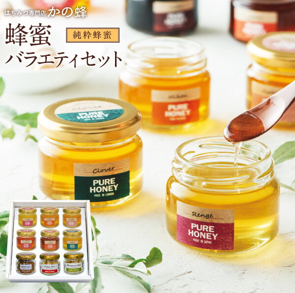 5倍 蜂蜜バラエティセット蜂蜜6種各90g素焼きナッツ3種瓶国産はちみつ外国お歳暮ギフト詰め合わせ贈り物蜂蜜プレゼント蜂蜜専門