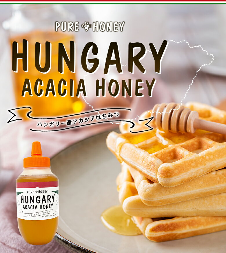 はちみつ 業務用 ハンガリー産 アカシア蜂蜜 1kg 1000g 業務用はちみつ 大容量 お買い得蜂蜜専門店　かの蜂生はちみつ 非常食 100％純粋　健康　健康食品 2