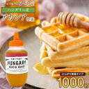 【 ヨーロピアン・フードフェアクーポン対象 】はちみつ ハンガリー産 アカシア蜂蜜 1kg 大容量 業務用 1000g はちみつ お買い得 無添加 お得 おすすめ 本物の品質 効果効能を感じてください蜂蜜専門店 かの蜂 非常食 100%純粋 健康 健康食品
