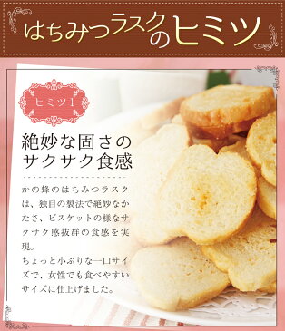 はちみつラスク　はちみつバター風味 70g （国産はちみつ使用）蜂蜜専門店　かの蜂