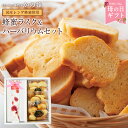 【母の日ギフト】ハーバリウムと蜂蜜ラスクセット Herbar...