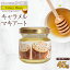 【50%OFF】はにふれ「キャラメルマキアート」フレーバー蜂蜜(45g) フレーバーハニー 蜂蜜専門店 かの蜂