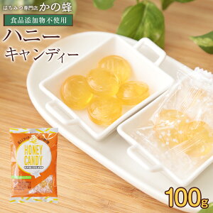 ハニーキャンディー 100g はちみつキャンディー のど飴 蜂蜜専門店　かの蜂