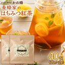 養蜂家のはちみつ紅茶〜40包入り(20包×2袋)セット 蜂蜜紅茶 ハニーティー アイスティー 紅茶 ティーバッグ 個包装 ギフト お茶カロリーゼロ 糖質ゼロ お...