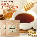 紅茶（2000円程度） 養蜂家のはちみつ紅茶〜40包入り（20包×2袋）セット 蜂蜜紅茶 ハニーティー アイスティー 紅茶 ティーバッグ 個包装 ギフト お茶カロリーゼロ 糖質ゼロ クーポン蜂蜜専門店　かの蜂