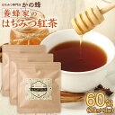 養蜂家のはちみつ紅茶〜60包入り（20包×3袋）セット 蜂蜜紅茶 ハニーティー アイスティー 紅茶 ティーバッグ 個包装 ギフト お茶カロリーゼロ 糖質ゼロ クーポン蜂蜜専門店　かの蜂