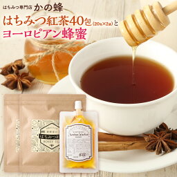 かの蜂 はちみつ紅茶 はちみつ紅茶40包（20包×2袋）とヨーロピアン蜂蜜90g セット 蜂蜜紅茶 ハニーティー アイスティー 紅茶 ティーバッグ 個包装 お茶蜂蜜専門店　かの蜂　かの蜂生はちみつ 非常食 100％純粋　健康　健康食品