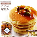 はにのみ NUTS IN HONEY（115g）ナッツの蜂蜜漬け トースト、ヨーグルトに、そのままでも！ナッツインハニー　蜂蜜ナッツ ナッツの蜂蜜漬け ナッツハニー ロースト 蜂蜜漬けナッツ 蜂蜜専門店　かの蜂