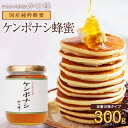 【国産】ケンポナシ蜂蜜 300g はちみつ 無添加 お得 おすすめ 本物の品質 効果効能を感じてください 蜂蜜専門店 かの蜂 生はちみつ 非常食 100%純粋 ...