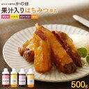 果汁入りはちみつ 500g 果汁蜜 ブルーベリー ザクロ レモン ゆず 蜂蜜 はちみつレモン蜂蜜専門店　かの蜂