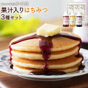 ギフト 果汁入りはちみつ 3種セット 500g×各1本 果汁蜜 ブルーベリー ザクロ レモン 蜂蜜 はちみつ お得 おすすめ 本物の品質 効果効能を感じてください蜂蜜専門店 かの蜂 非常食 100%純粋 健康 健康食品