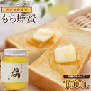 【はちみつの日】はちみつ 国産 1kg もち蜂蜜 1000g 大容量 業務用 純粋はちみつ 非加熱 ※おひとり様2本まで 無添加 お得 おすすめ 本物の品質 効...