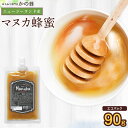 【ニュージーランド産】マヌカ蜂蜜 エコパック 90g マヌカ蜂蜜 マヌカハニー 純粋蜂蜜 はちみつ蜂蜜専門店　かの蜂生…