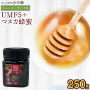 【ニュージーランド産】マヌカ蜂蜜UMF5+（250g）マヌカ蜂蜜　マヌカハニー　蜂蜜専門店　かの蜂生はちみつ 非常食 100％純粋　健康　健康食品