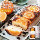 はちみつパウンドケーキ オレンジ＆レーズン 約300g×1本 国産蜂蜜たっぷり 蜂蜜屋さんのこだわりスイーツ蜂蜜専門店　かの蜂