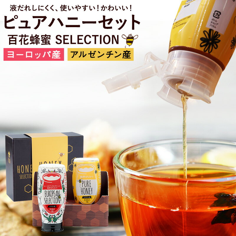 百花蜂蜜 ヨーロッパ産・アルゼン�