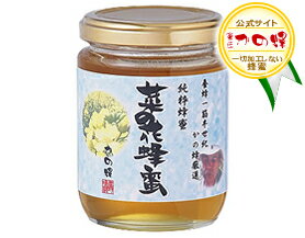 さっぱりとした昔ながらの味と香りをご堪能ください。菜の花蜂蜜300g
