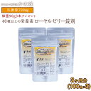 【送料無料】厳選ローヤルゼリー錠剤100粒3ヶ月分セット 季節の蜂蜜90g3個プレゼント蜂蜜専門店　かの蜂