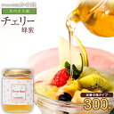 はちみつ【スペイン産】チェリー蜂蜜 300g蜂蜜専門店 かの...