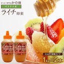 【レビューキャンペーン対象】 ベトナム産 ライチ蜂蜜 1kg ×2本セット 2kg 2000g はちみつ お取り寄せ 大容量 業務用グルメ まとめ買い 無添加 ...