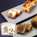 栗 バスク チーズテリーヌ と 栗 パウンドケーキの2本セット 贅沢 まるごと 渋皮煮 入り バスク チーズケーキ 高級 絶品 お取り寄せ スイーツ ギフト 誕生日 プレゼント 香のか