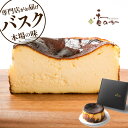【自分がもらったら超嬉しいギフト】バスク チーズケーキ 送料無料 高級 ギフト お取り寄せ スイーツ 4号 530g サンセバスチャン 生まれ チーズケーキ 誕生日 プレゼント お歳暮 濃厚 グルテンフリー 冷蔵便 香のか - 香のか 楽天市場店